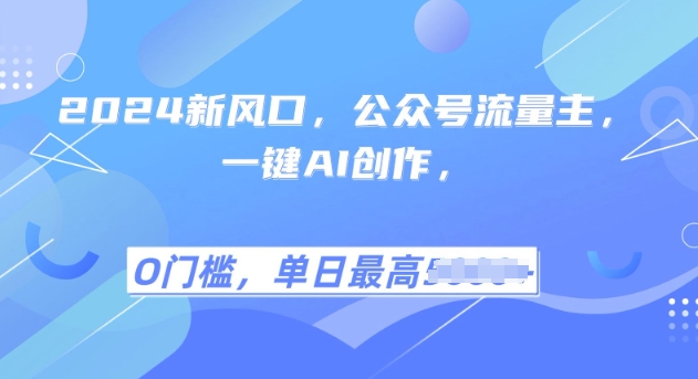 2025风口项目流量主，复制粘贴，小白一天上手，保姆级教学